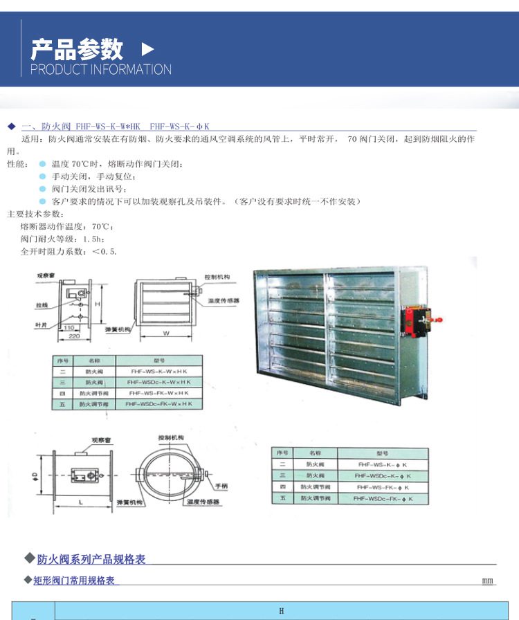防煙防火調(diào)節(jié)閥